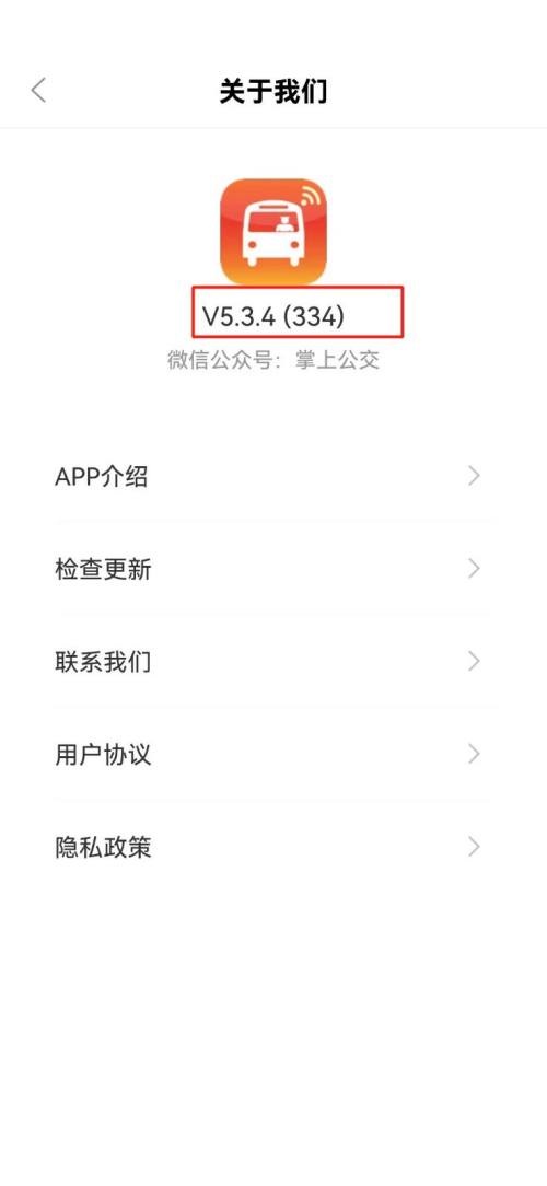 掌上公交怎么查公交到哪了