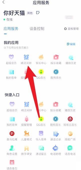 天猫精灵如何设置儿童禁用时间