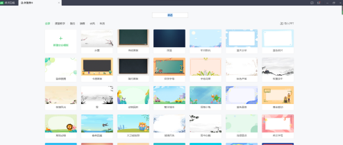 希沃白板想怎么自己做课件