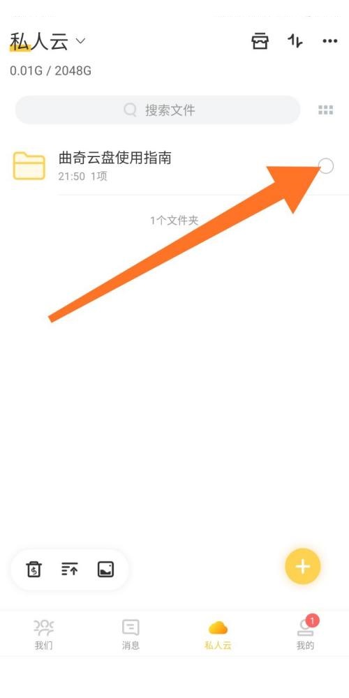 曲奇云盘怎么下载文件