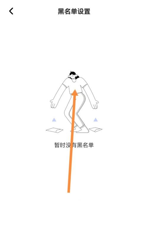 住小帮怎么查看黑名单