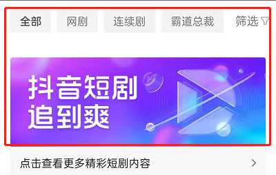 抖音APP中怎样看短剧(抖音里面短剧怎么样看全集)