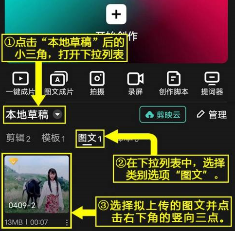剪映电脑版怎么导入草稿