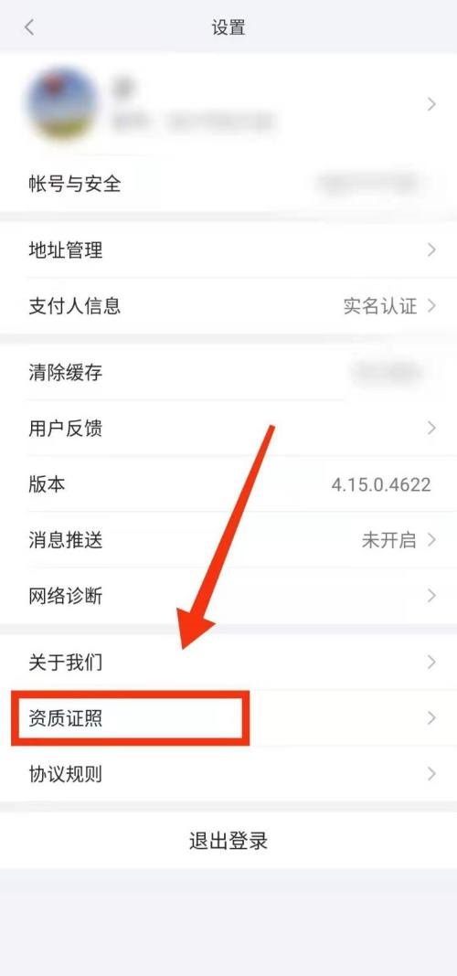 企业生产经营单位资质证照存在的问题或缺陷为基础管理类隐患