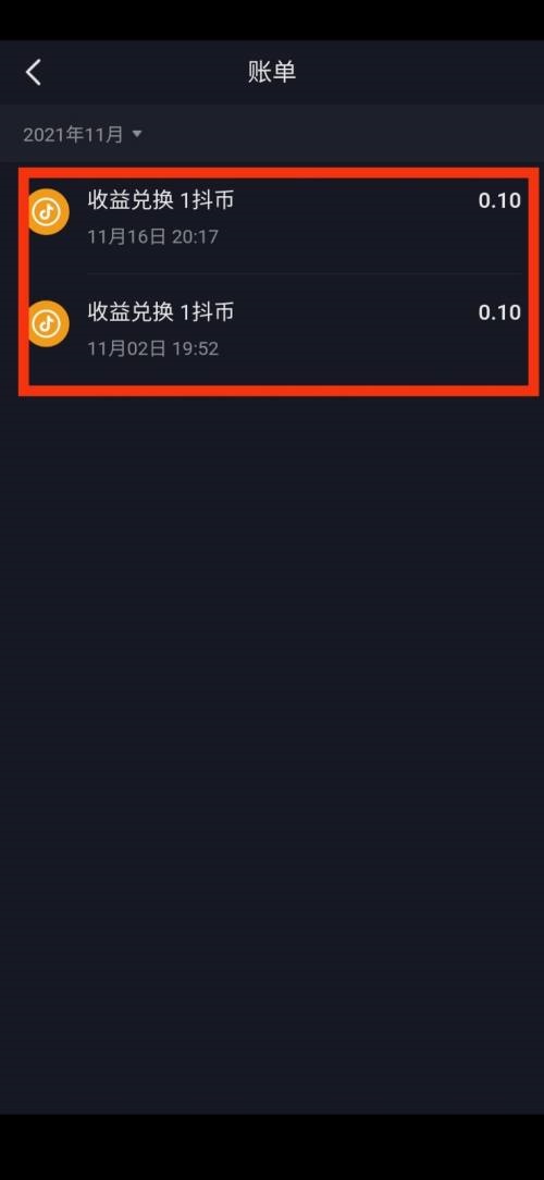 抖音极速版怎么查看账单信息