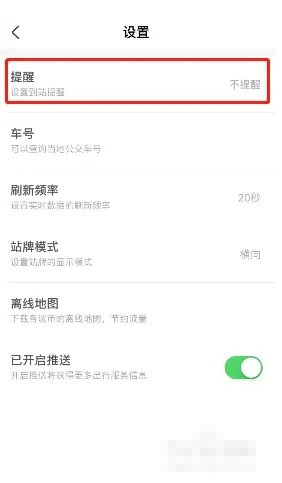 掌上公交车到站提醒