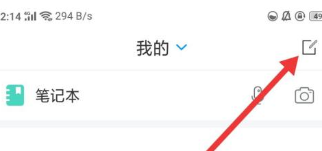 学习通怎样写笔记
