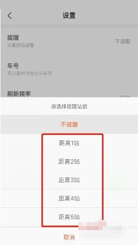 掌上公交车到站提醒