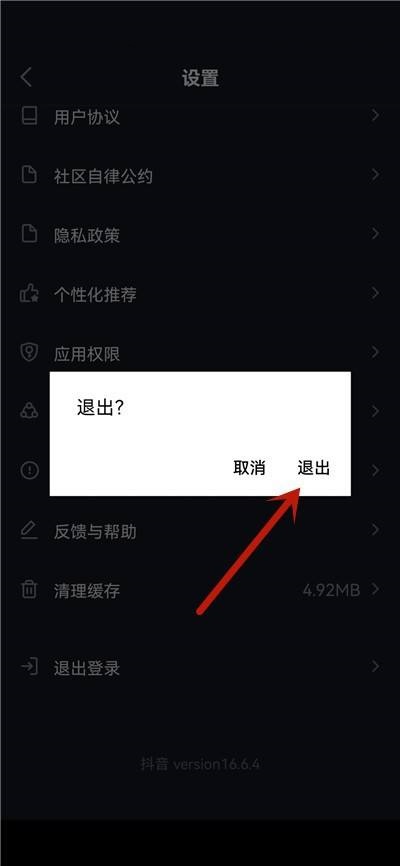 抖音极速版怎么直接退出直播