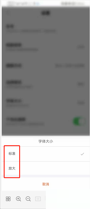 掌上好房通可以设置字体大小