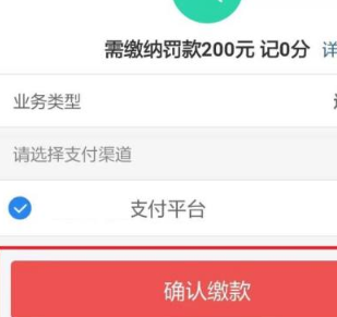 交管12123如何处理扣分的违章