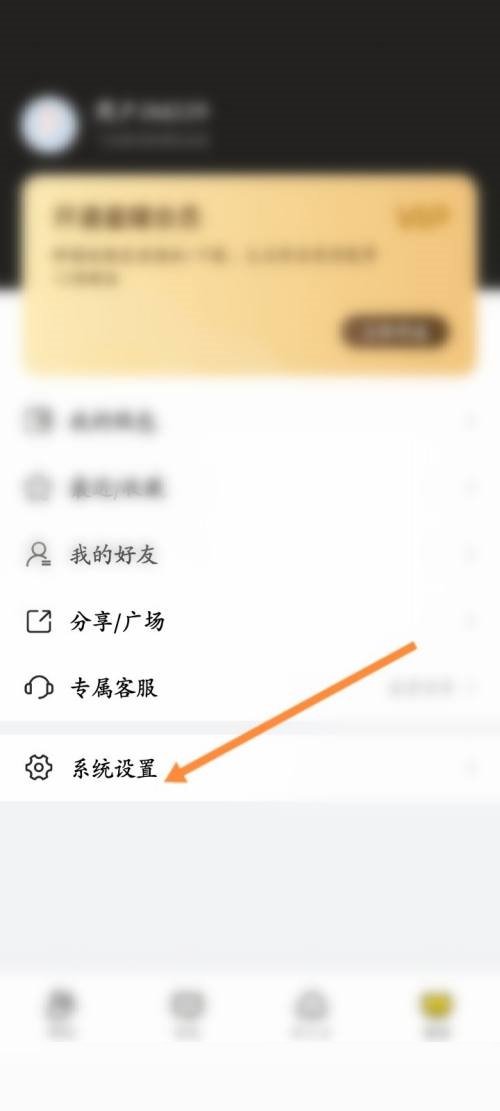 百度云盘怎么退出登录