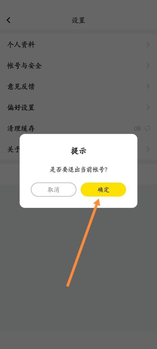 百度云盘怎么退出登录