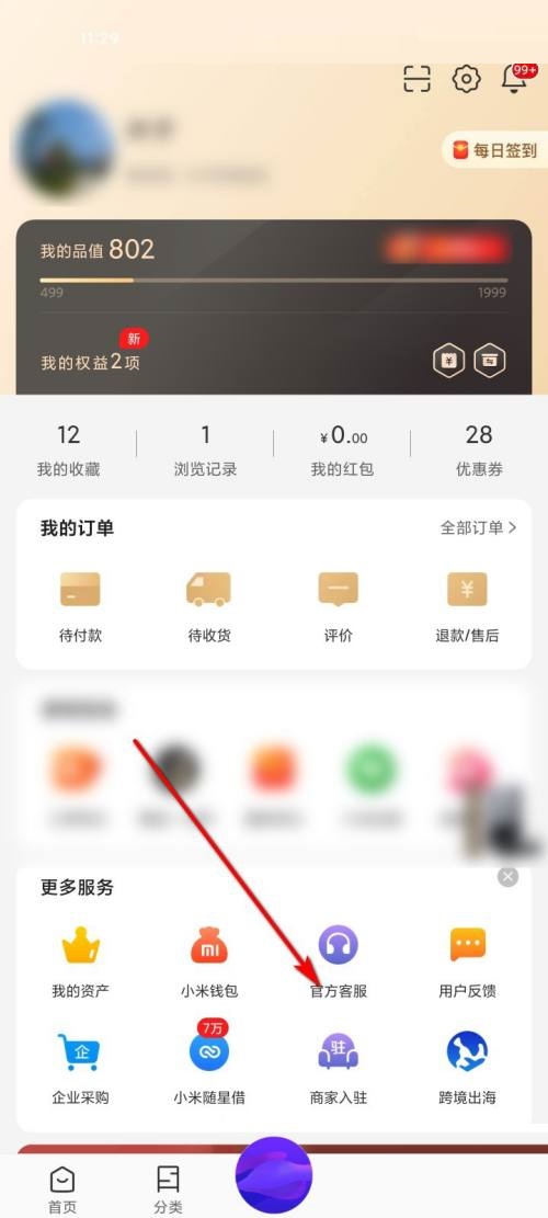 小米有品怎么申请开店