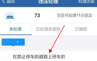 交管12123如何处理扣分的违章
