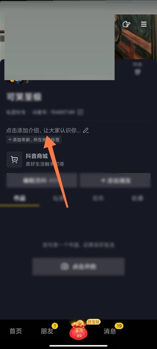 抖音极速版如何设置年龄(抖音极速版如何设置静音播放功能)