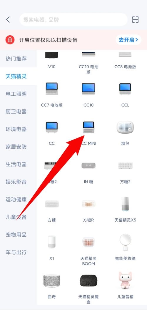 天猫精灵cch怎么激活
