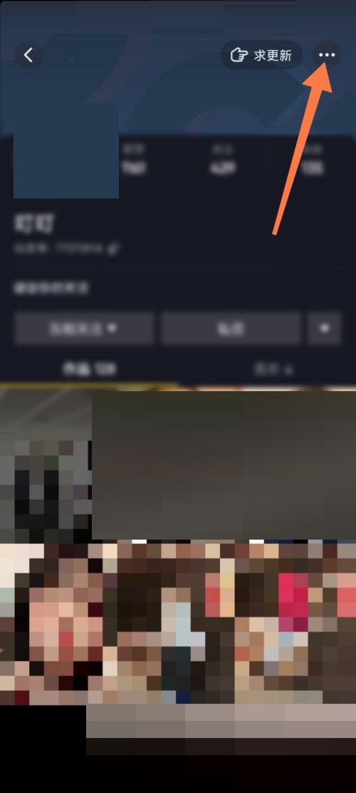 抖音极速版怎么备注关注人的名字