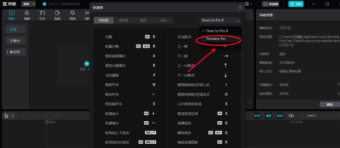 剪映mac版快捷键