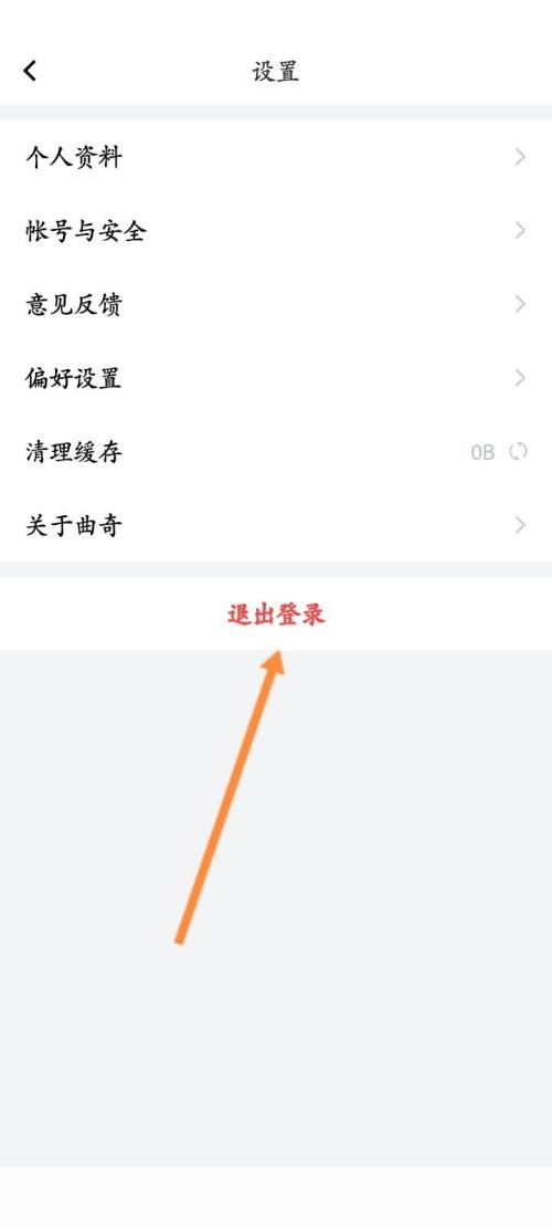 百度云盘怎么退出登录