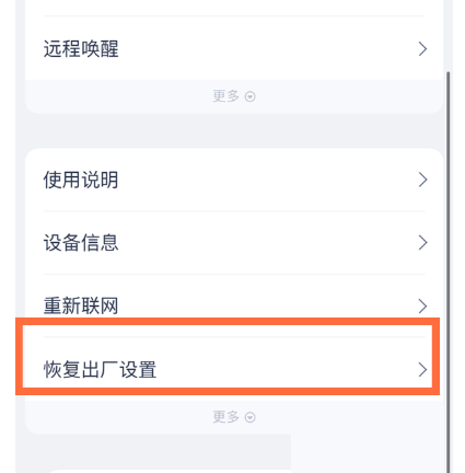 天猫精灵如何恢复出厂设置方法视频