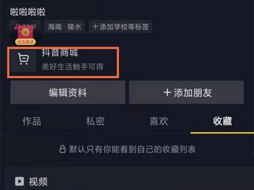 抖音极速版购物车在哪里(抖音购物车在哪里)