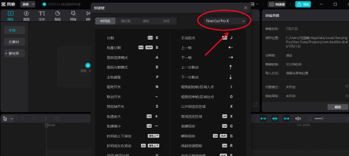剪映mac版快捷键