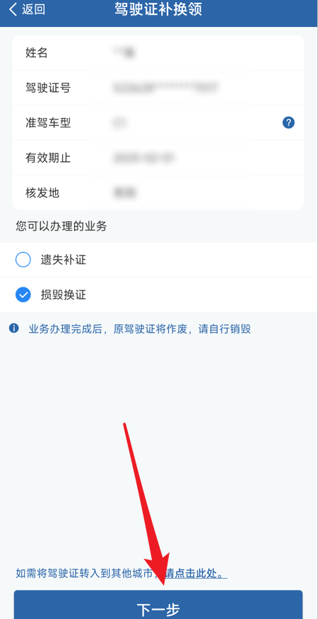 在交管12123上怎么换驾驶证