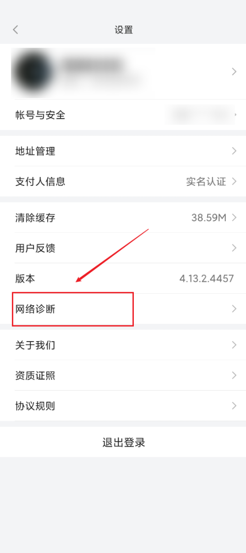 小米管家网络诊断