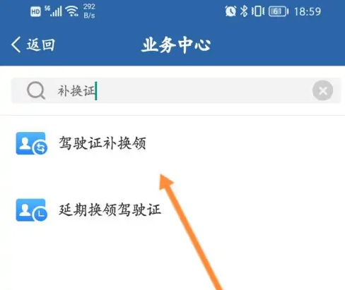 交管12123损毁换证