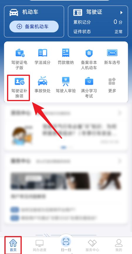 在交管12123上怎么换驾驶证