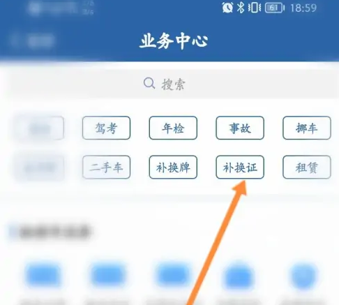 交管12123损毁换证
