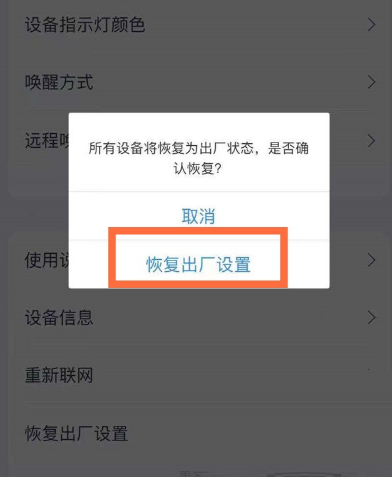 天猫精灵如何恢复出厂设置方法视频