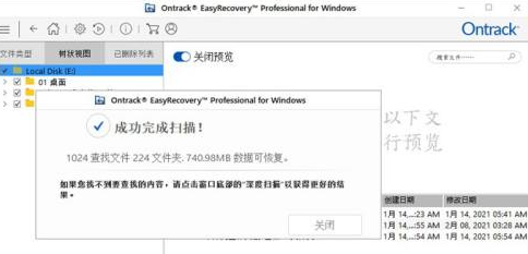 文件恢复工具easyrecovery破解版