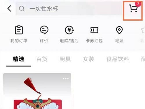 抖音购物车在哪里