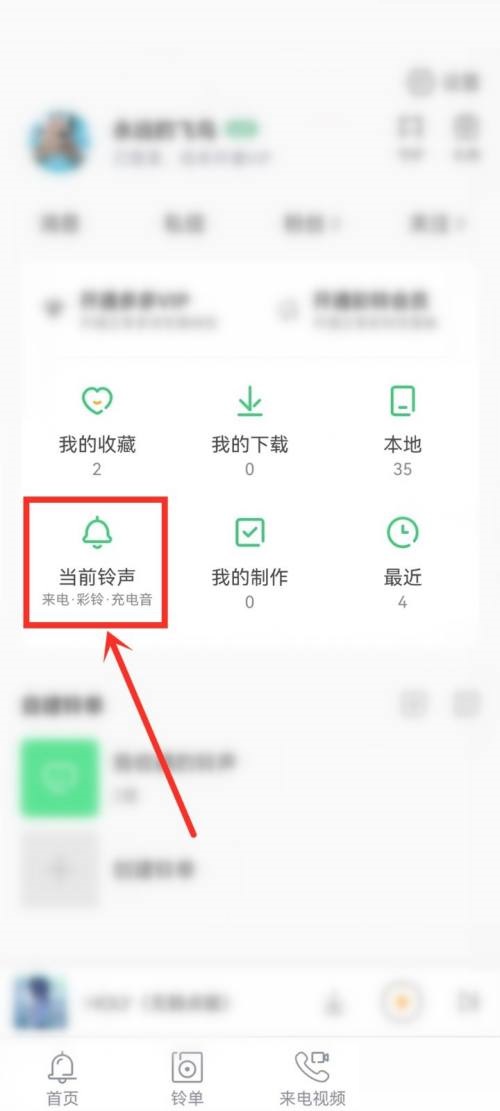 铃声多多苹果怎么设置充电音