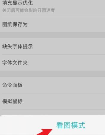 cad看图王怎么使用看图模式视频