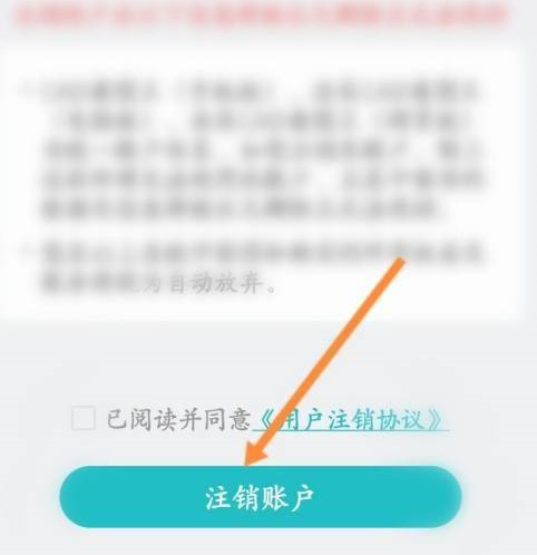 cad看图王怎么注销账号