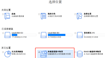 easyrecovery怎么创建磁盘镜像(easy recovery做磁盘镜像)