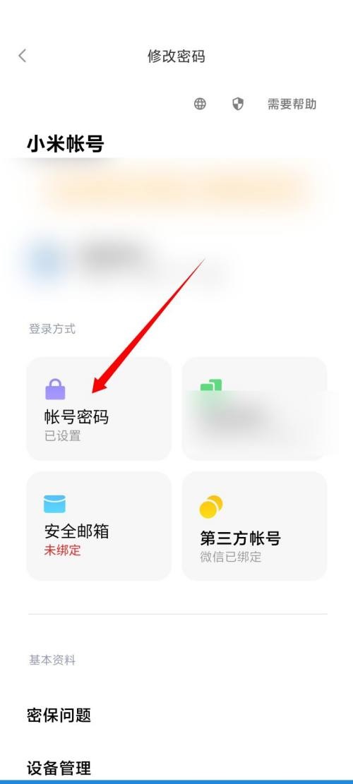 小米有品初始密码