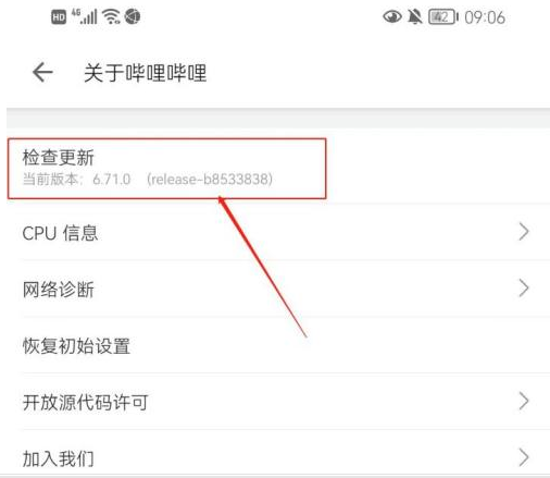 哔哩哔哩怎么查看版本信息