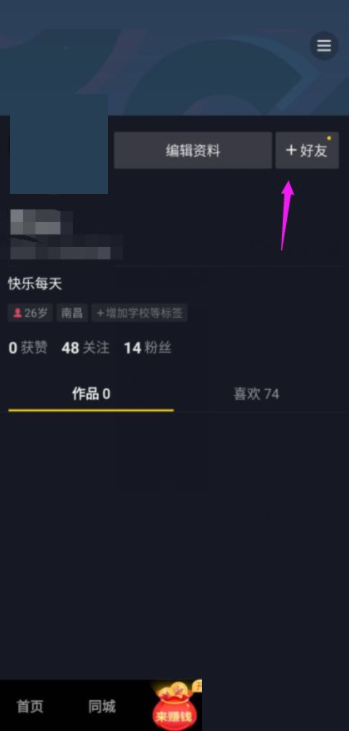 抖音极速版怎么邀请好友填写邀请码