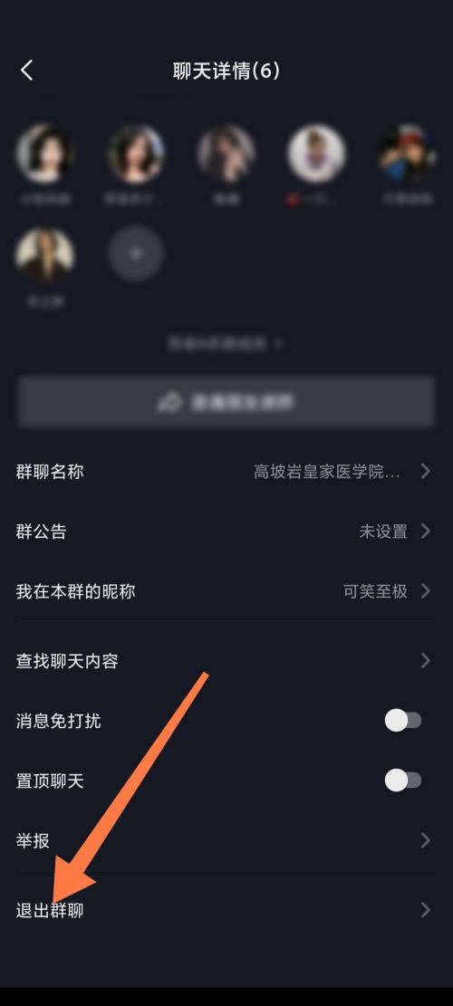 抖音极速版如何建群聊