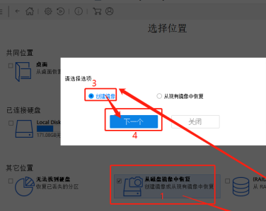 easy recovery做磁盘镜像