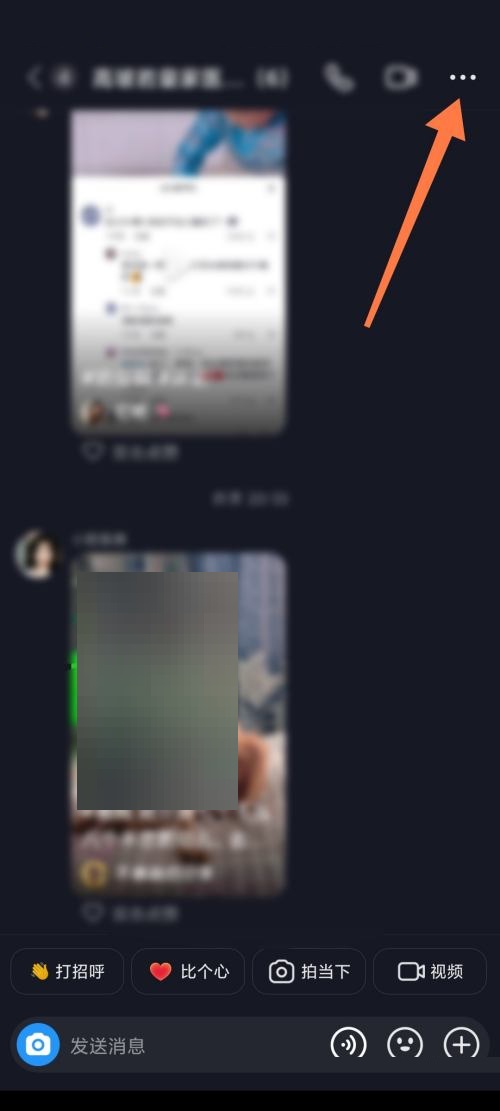 抖音极速版如何建群聊