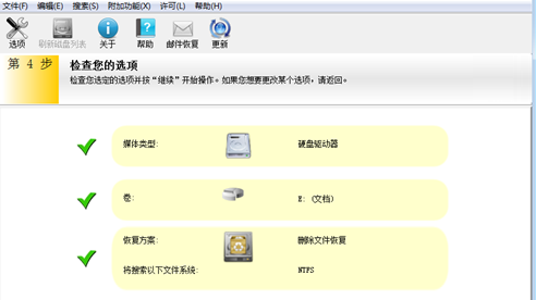 easyrecovery数据恢复软件