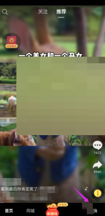 抖音极速版怎么邀请好友填写邀请码