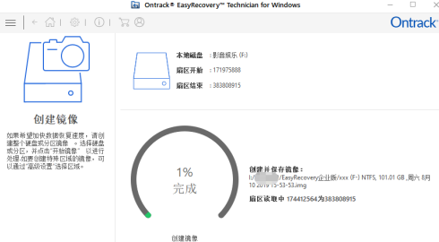 easy recovery做磁盘镜像