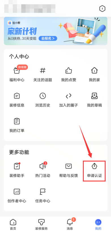 住小帮设计师怎么入驻