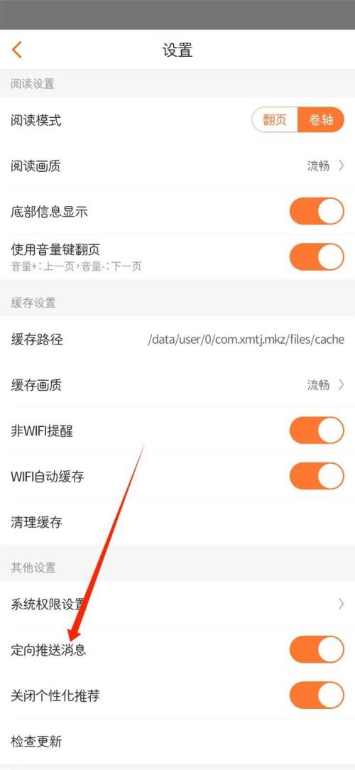 漫客栈如何切换为翻页模式